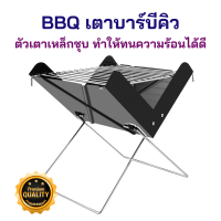 ราคา BBQ เตาบาร์บีคิว เตาย่างบาร์บีคิว เตาปิ้งย่าง เตาใส่ถ่าน บาร์บีคิว เตาปิ้งย่าง เตาบาร์บีคิวแคมป์ปิ้ง เตาแคมป์ปิ้ง เตาย่าง (19712665052)