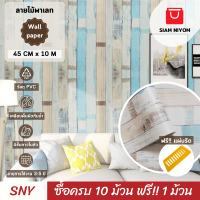 ราคา Siam Niyom สยามนิยม วอลเปเปอร์ติดผนัง ลายไม้พาเลท วอลเปเปอร์ วอลเปเปอร์ผนัง wallpaper ติดผนัง wallpaper wallpaper ติดผนังปูน วอลเปเปอร์ ติด ผนัง (20363395905)