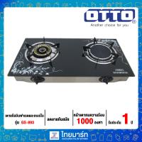 ราคา OTTO เตาแก๊สอินฟาเรดและเทอร์โบ หัวคู่ รุ่น GS 893 ไทยมาร์ท THAIMART (7145948518)