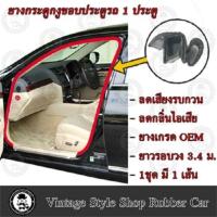 ราคา ยางกระดูกงู ขอบประตูตัวถังรถยนต์ Mitsubishi Lancer CEDIA ปี 01 04 งานทดแทนยางเดิม (6280218675)