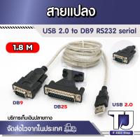 ราคา สายแปลง USB2 0 to DB9 Rs232 serial Line Cable Built in PL2303 chip แถม DB9 female to DB25 male adapter (19964202451)