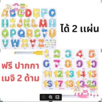 ราคา Todds Kids Toys ของเล่นไม้เสริมพัฒนาการ เซตจิ๊กซอว์หมุดไม้ตัวเลข เเละ A Z 2 เเผ่น (21222601169)