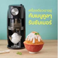 ราคา Bing seoul เครื่องบดน้ำแข็งเกล็ดหิมะ เครื่องทำบิงซู เครื่องทำน้ำแข็งใส มินิบิงซู (17577557972)