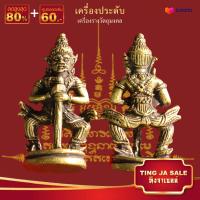 ราคา รูปหล่อท้าวเวส ท้าวเวสสุวรรณ หน้ายักษ์ ท้าวเวสวัดจุฬา เนื้อทองเหลือง รมดำ ขนาด 4x1 5ซม (17447890008)