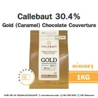 ราคา ส่งรถเย็น Callebaut White Chocolate with Caramel Gold CALLEBAUT Gold Chocolate Caramel คาลลีบาวท์ ช็อคโกแลตแท้ ไวท์ ช็อคโกแลต Callebaut Gold Callebaut 30 4 (19009682265)