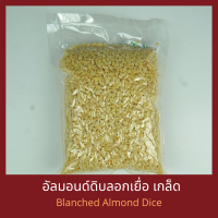 ราคา อัลมอนด์ดิบ เต็มเม็ด แท่ง สไลด์ เกล็ด ผง ป่น จบทุกเรื่องของอัลมอนด์ Raw Almond Slice Slivered Powder Meal (16019901689)