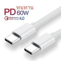 ราคา 60W PD Type C ถึง Type C สายเคเบิล QC 4 0 สายชาร์จ USB C (18453610890)