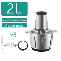 ราคา เครื่องบดเนื้อไฟฟ้า 2L เครื่องบด เครื่องบดสับ เครื่องบดเนื้อไฟฟ้า เครื่องบด สับ เครื่องบดเนื้อ เครื่องบดสับไฟฟ้า เครื่องปันพริก (14070680638)