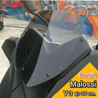 ราคา ชิวหน้าxmax malossi v3 ปี 2018 2022 ชิวหน้าyamaha xmax300 ทรงMalossi ชิวบังลมหน้าทรงสั้นศูนย์ Yamaha for Xmax (12416106525)