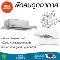 ราคา โปรโมชัน เครื่องดูดควัน เครื่องดูดควันมาตรฐาน BOSCH DFT63AC50 60 ซม กำลังดูดสูง ดูดควัน ดูดกลิ่นได้ดีหมดจด รับประกันมอเตอร์ 5 ปี Standard Hood จัดส่งฟรีทั่วประเทศ (10466993361)