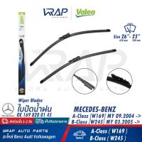 ราคา BENZ ใบปัดน้ำฝน VALEO เบนซ์ รุ่น W169 W245 ขนาด 26 23 นิ้ว 650mm 580mm เบอร์ VF412 574325 OE 169 820 01 45 SWF 119395 ใบปัด ก้านปัด ก้านปัดน้ำฝน (19853160724)