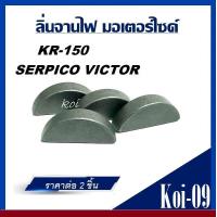 ราคา ลิ่มจานไฟ A100 RGV RC SPRINTER AKIRA RORAL KR 150 SERPICO VICTOR RXS Y100 TZR VR RXZ RX100 WAVE C70 DREAM (1005084782)