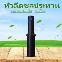 ราคา จัดส่งจากกทม สปริงเกลอร์รดน้ำชลประทาน หัวจ่ายน้ำสปริงเกอร์แบบฝังดินRotor HunterPGJ พร้อมnozzlesเปลี่ยนขนาดรูน้ำได้ สปริงเกอร์ป๊อบอัพ (17316157283)