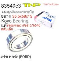 ราคา CT1310Koyoลูกปืนคลัทช์ตับใหญ่ลูกปืนครัชF5000ลูกปืนครัชF6600 F6610F6640F7840ขนาด 63 5 x 103 3x22ครัชรถไถรถไถลูกปืนครัชรถไถรถไถ50006600 (19404238238)