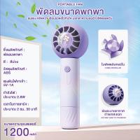 ราคา พัดลมพกพา พัดลม USB ชาร์จแบบพกพา พัดลมขนาดเล็ก พกพาสะดวก 2 สีให้เลือก (19349996000)