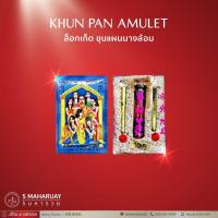 ราคา อ วีรเทพ ล็อกเก็ต ขุนแผนนางล้อม มหาเสน่ห์ 5 มหารวย VERATHEP 阿赞 维拉贴 (19619089927)