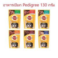 ราคา Pedigree pouch เพดดิกรี ซอง อาหารสุนัขแบบเปียก 130 ก x 1 ซอง (11282170666)