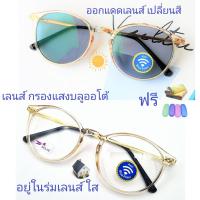 ราคา แว่นสายตาสั้น สายตาธรรมดา เลนส์กรองแสงบลู เลนส์เปลี่ยนสี แว่นกรอบTRรุ่นL050 เลนส์เปลี่ยนสี (18468475226)