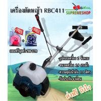 ราคา เครื่องตัดหญ้าแบบสะพายบ่า รุ่น RBC 411 เครื่องตัดหญ้า 2 จังหวะ ชุดสตาร์ทระบบดึงเบา แถมฟรีใบมีด จานเอ็นตัดหญ้า มีเก็บเงินปลายทาง (16408066615)