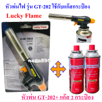 ราคา Lucky flame หัวพ่นไฟ รุ่น GT 202 ใช้แก๊สกระป๋อง ท่อยาว สำหรับเบิร์นหน้าอาหาร สำหรับงานเชื่อม (16502257056)