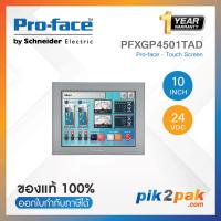ราคา PFXGP4501TADจอทัชสกรีน HMI 10 นิ้ว24VDC Pro face Touch Screen HMIGP4000 SeriesTFT Color LCD16 Levels Adjusted wResistive Film analog ith touch panel or software (19295356686)