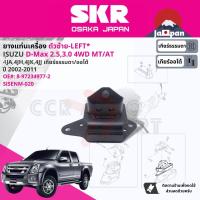 ราคา SKR Japan ยาง แท่นเครื่อง แท่นเกียร์ ครบชุด สำหรับ Isuzu D Max DMAX 2 53 0 4WD MTAT ปี 2002 2011 มี 3 ตัว 8 97234976 2 RH 8 97234977 2 LH 8 97247681 1 RR ดีแม็กซ์ (17734241217)