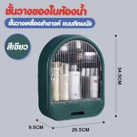 ราคา Magnet มี2แบบนะจ้ะ กล่องเก็บเครื่องสําอางค์ ของใช้ ทรงเหลี่ยม ชั้นวางเครื่องสำอางค์ แบบติดผนังไม่ผนังไม่ต้องเจาะ ติดตั้งง่าย N 33 4 5 301 (18276442014)