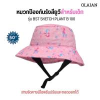 ราคา หมวกกันแดด หมวกโต้คลื่น กันแสง UPF50 มีซิบล๊อค แบรนด์ OLAIAN จาก Decathlon หมวกเด็กเล็ก (18252615991)