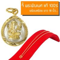 ราคา จี้ พระพิฆเนศ จี้ทอง องค์พระพิฆเนศ บูชาพระพิฆเนศ หุ้มเศษทองคำ พร้อมสร้อยยาว 18นิ้ว หนัก 2สลึง รุ่น GJ 088 (194975415)