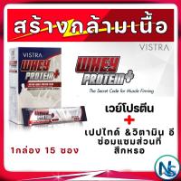 ราคา สร้างมวลกล้ามเนื้อ VISTRA WHEY PROTEIN PLUS กลิ่นวานิลลา สร้างกล้ามเนื้อและเพิ่มน้ำหนัก (17121393722)