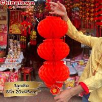 ราคา รังผึ้ง 3 5ลูกต่อกัน โคมตรุษจีน โคมจีน ธงตรุษจีน โคมแดง โคมเต็งลั้ง โคมรังผึ้งสีแดง โคมแดงโคมรังผึ้ง (16682299713)