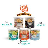 ราคา Pig Out ขนมผิงโบราณ รสงาดำ ดั้งเดิม ชาไทย ใบเตย รวมรส ขนมคลีน ไม่มีแป้งสาลี นม เนย ไข่ ไม่แต่งกลิ่นใดๆ 100 กระปุก (15817197877)