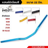 ราคา KUNGFU แฮนด์มงกุฏ แฮนด์มิเนียม แฮนด์จักรยาน ทรงต่ำ ขนาด 22 มิล หนา 3มิล เลือกสีด้านใน แฮนด์ปีกนก บาร์แฮนด์ผอม อะไหล่แต่งรถมอเตอร์ไซค์ (16149553788)