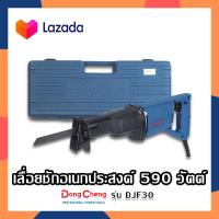 ราคา Dongcheng เลื่อยชักอเนกประสงค์ เลื่อยชัก เลื่อย 590 วัตต์ DJF30 (15044145779)