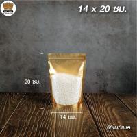 ราคา ถุงซิปล็อค หน้าขุ่น หลังสีทอง ตั้งได้ Food Grade 50 ใบ Packing Thailand (10745005247)