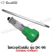 ราคา Champion ไขควง หัวสลับ 4 นิ้ว 100 มม รุ่น DK 96 Interchangable Screwdriver (1038106832)