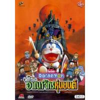ราคา หนัง DVD ออก ใหม่ Doraemon The Movie รวมอดีตถึงปัจจุบัน Set 1 DVD Master เสียงไทย เสียงไทยเท่านั้น ไม่มีซับ DVD ดีวีดี หนังใหม่ (19928501390)
