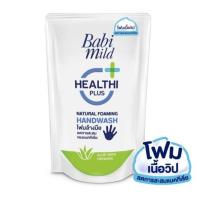 ราคา Babi Mild เบบี้ มายด์ โฟมล้างมือ สูตรอ่อนโยน ถุงเติม 200 มล (10963547792)