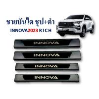 ราคา ชายบันได Toyota Innova 2023 ชุบ ดำ (20138910062)