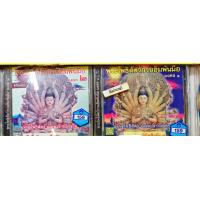 ราคา CDเพลง พระโพธิสัตว์กวนอิมพันมือ มงคล12 มหาโพธิสัตว์ เมตตาจากสวรรค์ (6925358100)