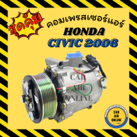 ราคา คอมแอร์ รถยนต์ ฮอนด้า 06 11 2 0 เอฟดี คอมใหม่ Compressor HONDA 2006 2011 2000cc FD คอมเพรสเซอร์ คอมเพรสเซอร์แอร์ คอมแอร์รถยนต์ (7419487502)