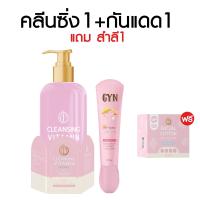 ราคา แถมฟรี สำลี Gyn Cleansing Vitamin ORGANIC คลีนซิ่ง วิตามิน คลีนซิ่ง ออแกนิค ล้างเครื่องสำอาง แพท ณปภา คลีนซิ่งจิน (17431203231)