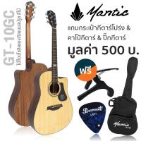 ราคา Mantic GT 10GC กีตาร์โปร่ง 41 นิ้ว ทรง Grand Auditorium Cutaway ไม้ท็อปโซลิดแองเกิลแมนสปรูซ เชอร์รี่วู้ด แถมฟรีกระเป๋า คาโป้ ปิ๊ก (7562026258)
