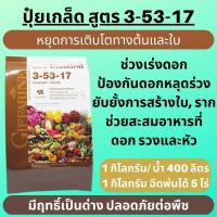 ราคา ส่งฟรี ปุ๋ย กิฟฟารีน ปุ๋ยเกล็ดทางใบ ปุ๋ยเร่งโตเร็ว ปุ๋ยใส่ต้นไม้ ปุ๋ยเร่งดอกผล ปุ๋ยใส่ผัก 1 กก 5 กก 20 กก ปุ๋ยเคมี Giffarine ปุ๋ยเกล็ด ทุกสูต (18298527889)