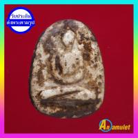 ราคา พระเนื้อผง พระเครื่อง วัตถุมงคล พระเบญจภาคี An amulet (8791277115)