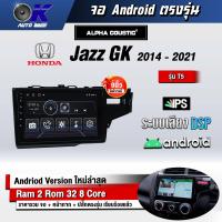 ราคา จอ Andriod จอตรงรุ่น Honda Jazz GK 2014 2021 ขนาด 9 นิ้ว แบ่ง 2 จอได้ Andriod V 10ล่าสุด รับประกันถึง 1 ปี (19020215973)