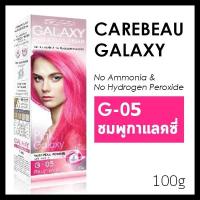 ราคา Carebeau Galaxy hair color cream แคร์บิว กาแล็คซี่ แฮร์ คัลเลอร์ ครีม 1 กล่อง (9585113824)