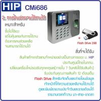 ราคา HIP CMi686 เครื่องสแกนลายนิ้วมือ บันทึกเวลาทำงานภาษาไทย Eng ใช้แทนเครื่องตอกบัตร ใช้งานง่ายด้วย Excel พร้อมหนังสือคู่มือภาษาไทย และ CD (10023808898)