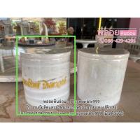 ราคา ผอบหินอ่อนใส่กระดูก ทรงกระบอก ขนาด 14x14 ซม มีฝาเปิดปิด แกะสลักชื่อได้ หินอ่อนแท้100 รับผลิตทุกขนาดโถหินอ่อนกระบอกหิน (20069225935)