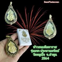 ราคา จี้เหรียญ ธนบดี มหาราช รุ่น แรก ประทาน ทรัพย์ เนื้อทองทิพย์ ใน กรอบ เนื้อ ทองเหลือง (10381179147)